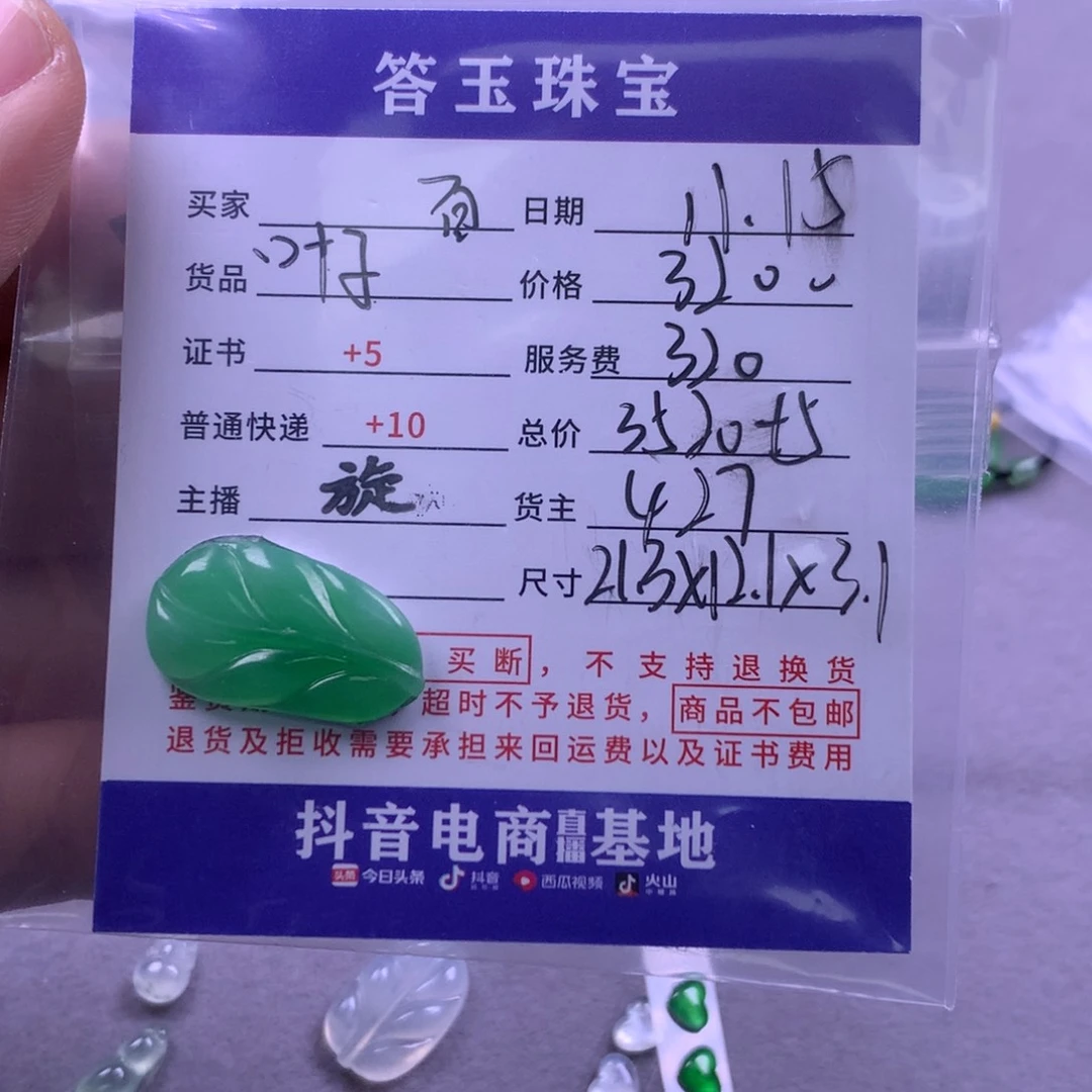 未镶嵌挂件翡翠百*果