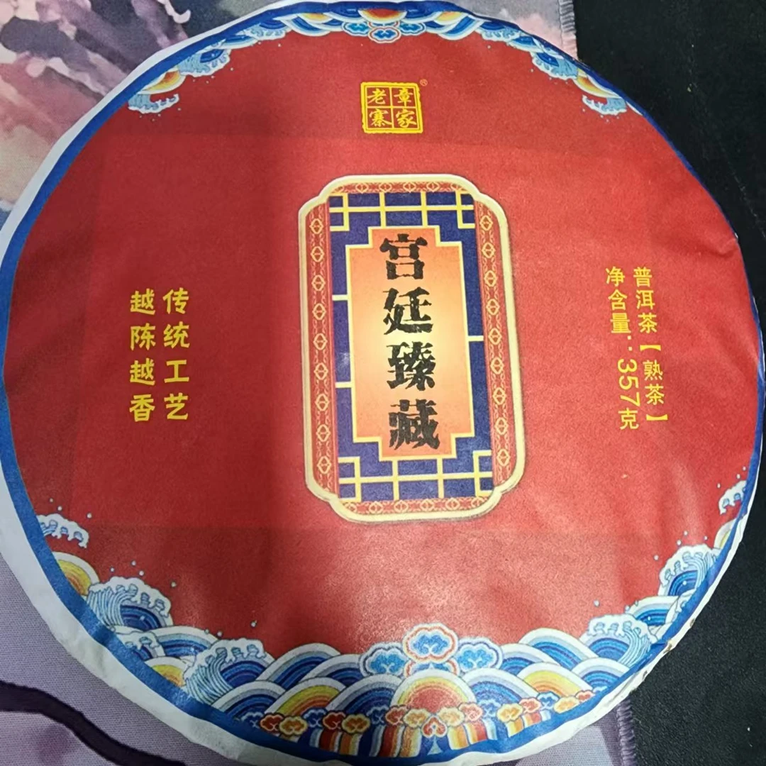 357克宫廷臻藏普洱茶熟饼