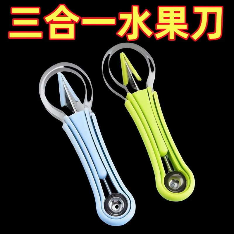 【新款】三合一水果挖球器取瓤器开西瓜挖球勺水果取肉工具雕花刀