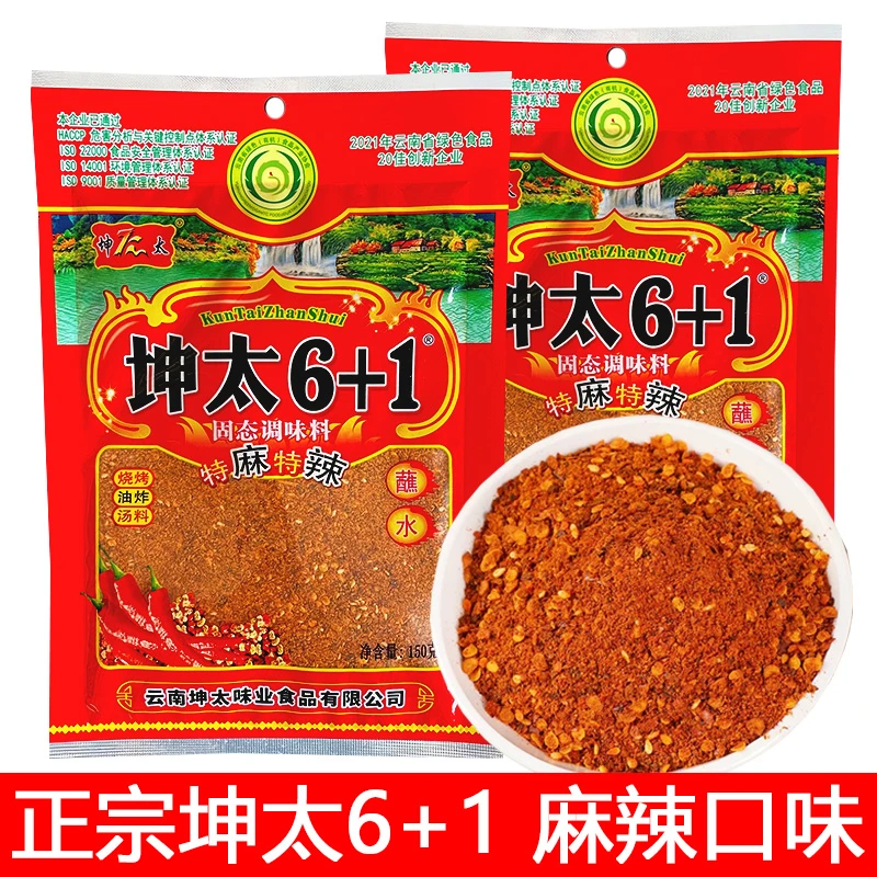 云南特产坤太6+1蘸水辣椒面五香辣椒粉火锅麻辣烫油泼辣椒
