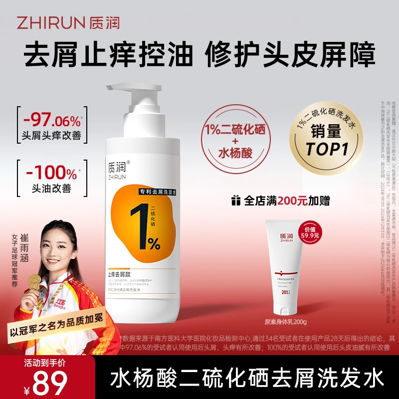 质润二硫化硒去屑洗发水控油蓬松水杨酸二硫化硒洗发水HM