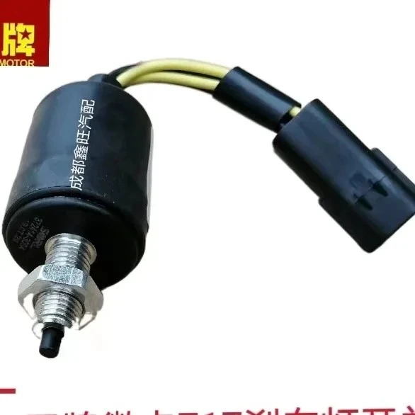 适配小货车重汽王牌微卡717刹车灯开关国五制动器开关