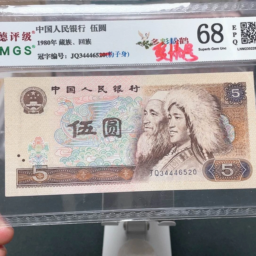 805五元爱情号34446520