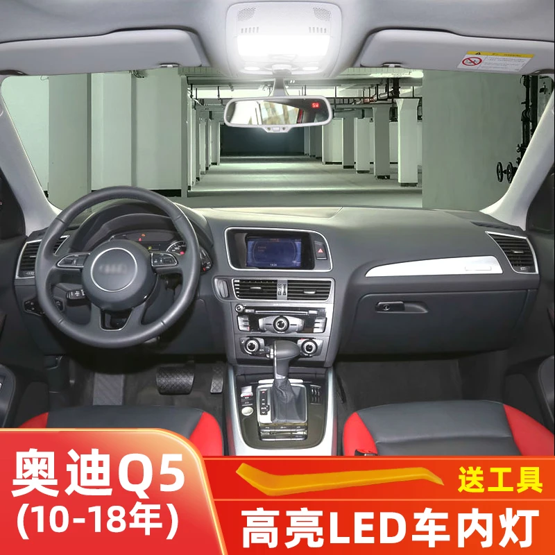 适用10-18年款奥迪Q5车内顶灯灯泡后备箱灯室内照明改装LED阅读灯