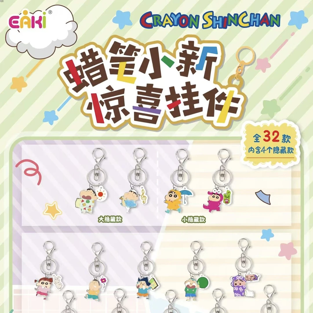 「EAKI」蜡笔小新惊喜挂件