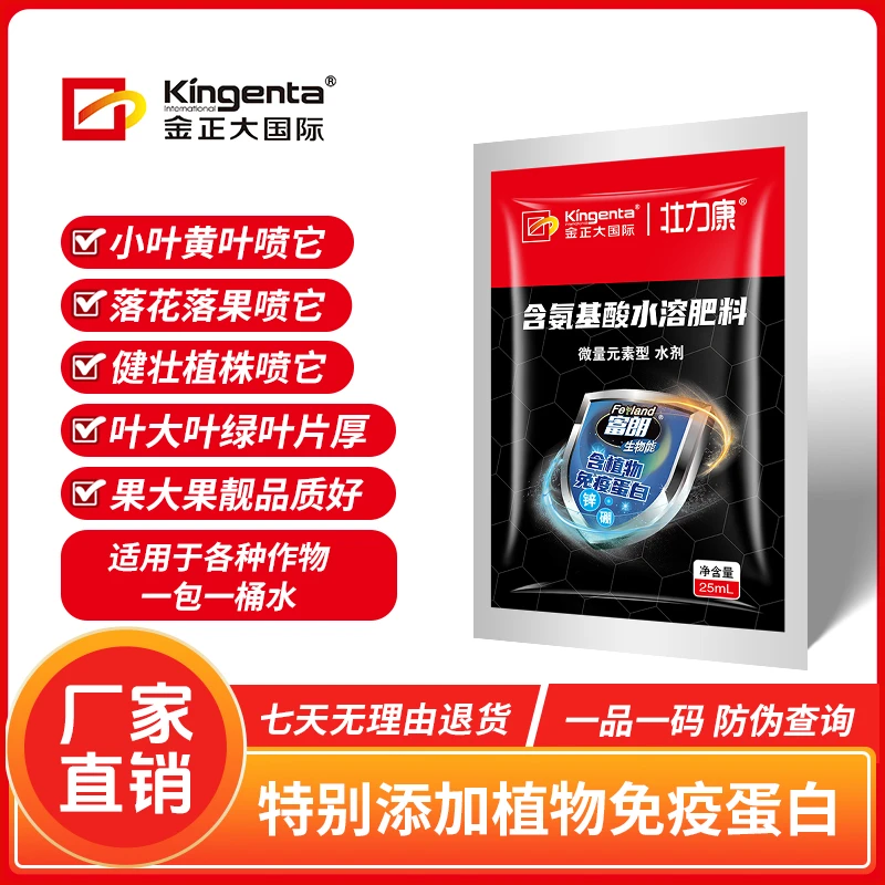 金正大氨基酸叶面肥含植物免疫蛋白促进光合促花芽分化促叶片生长