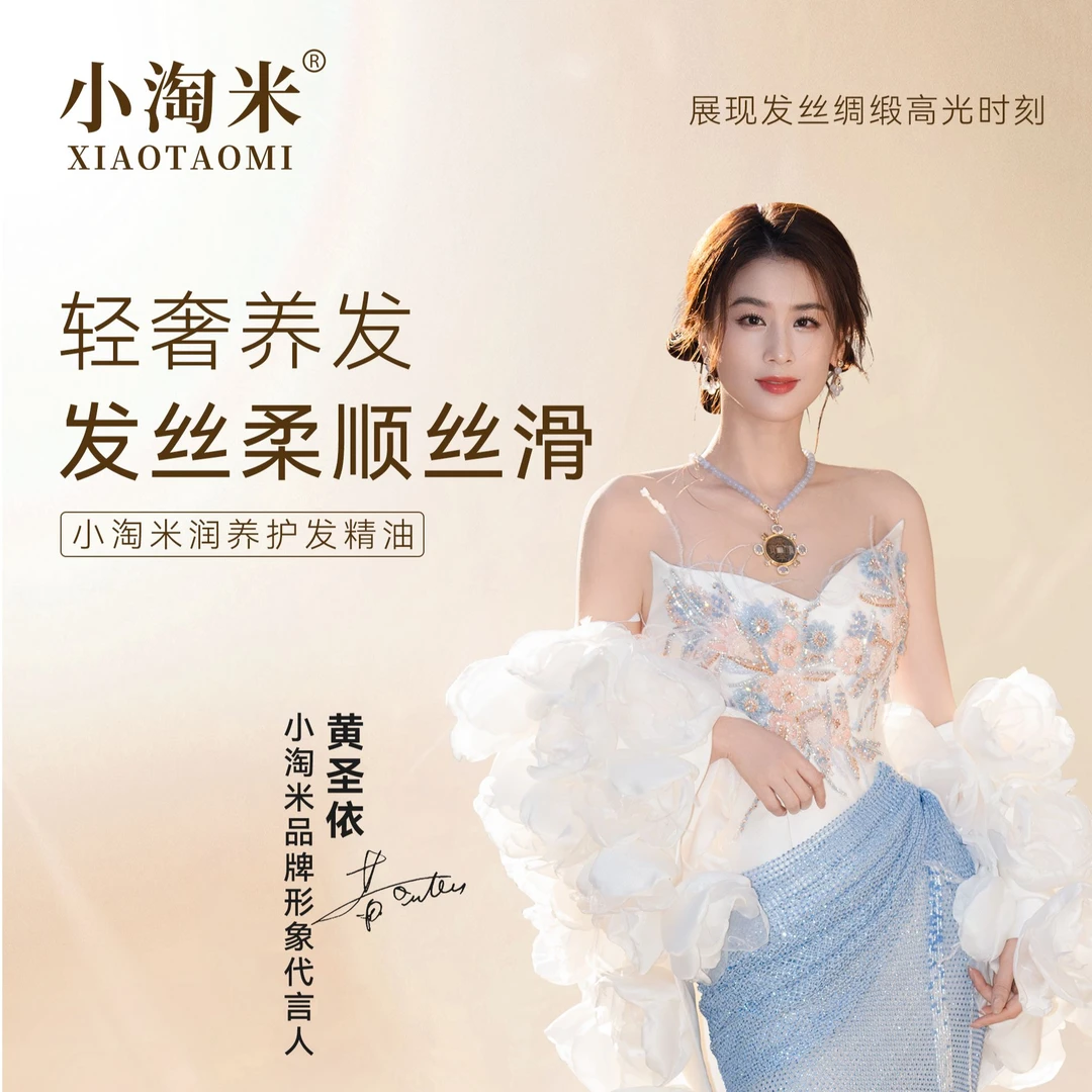 小淘米润养护发精油