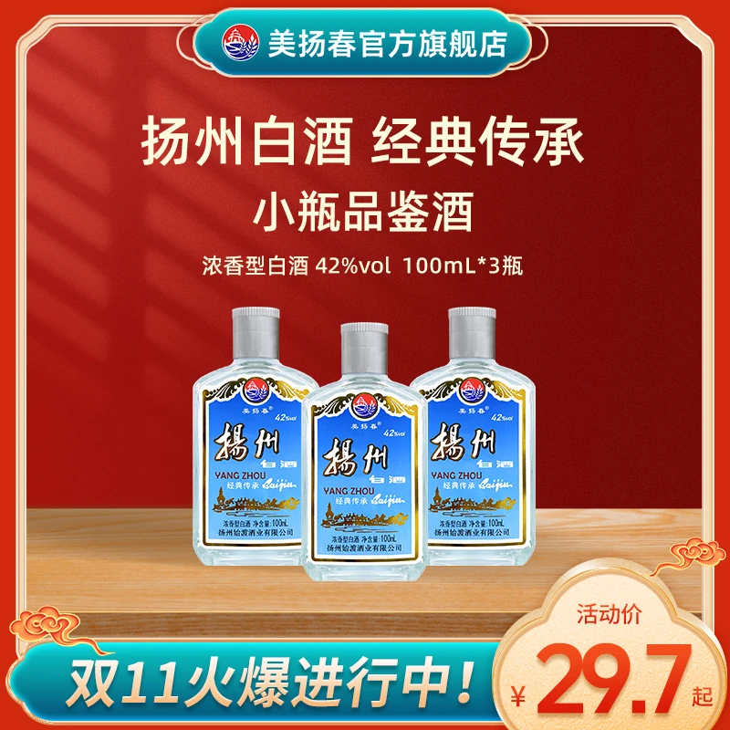 美扬春扬州白酒【经典传承】100ml 42度 浓香型口粮酒42度100