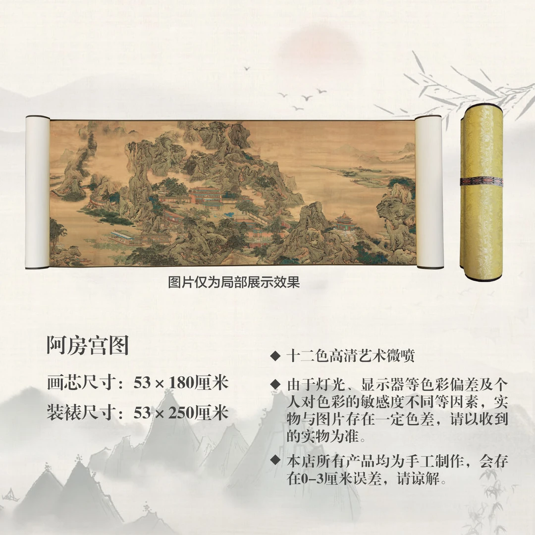 复刻清袁江《阿房宫图》宣纸高清复刻微喷卷轴装裱客厅书房办公室