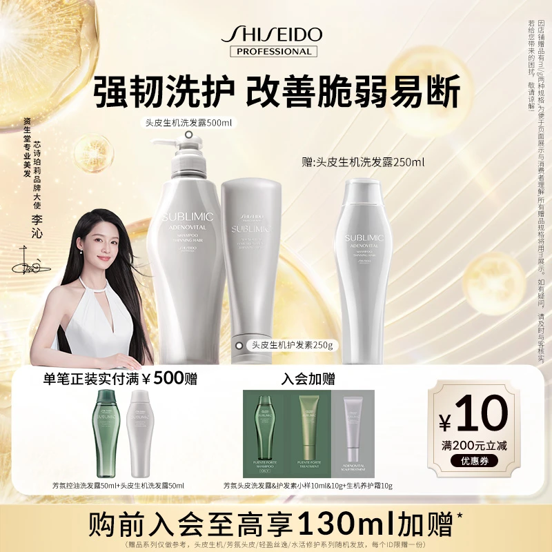 资生堂头皮生机洗发露护发素套装柔顺护理香氛强韧丰盈留香持久
