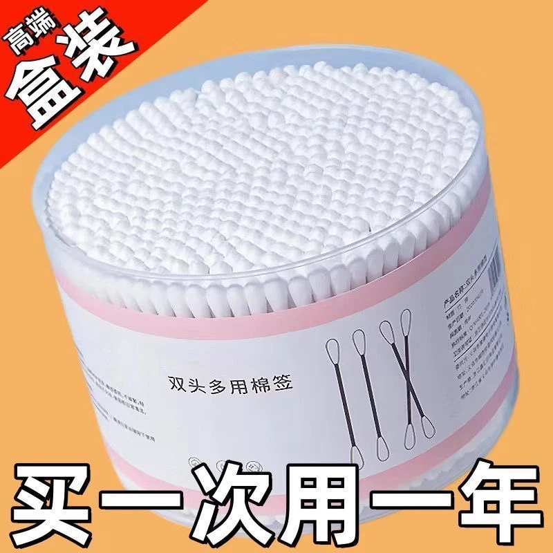 【主播宠粉】双头棉签化妆卸妆用棉签棉棒掏耳朵家用一次性尖头