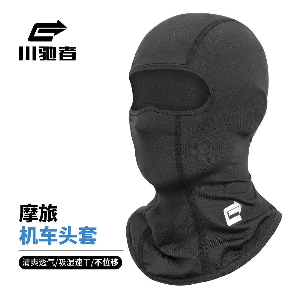 川驰者摩托车骑行头套自行车冰丝内衬防紫外线头套面罩机车头套
