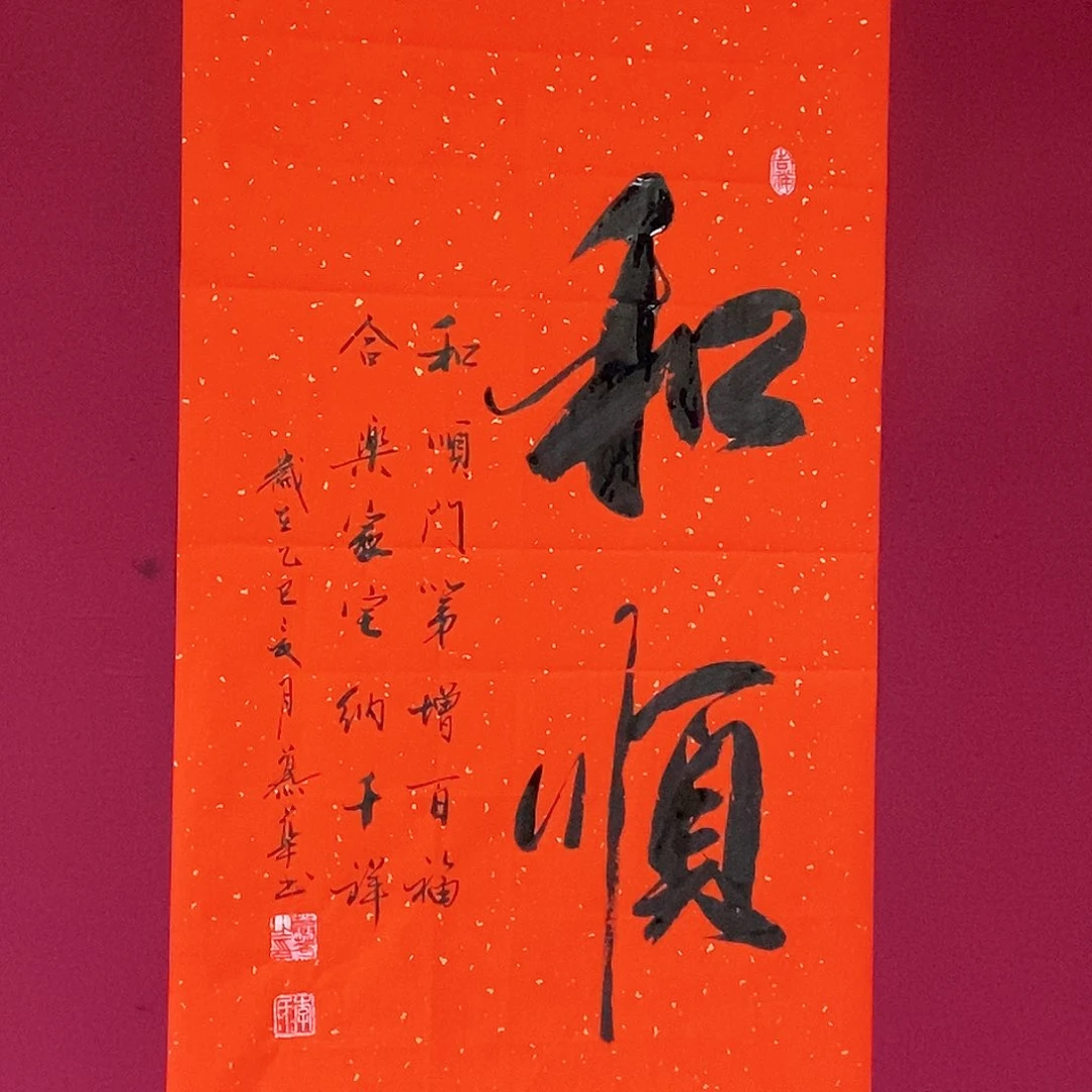 书法慕华老师作品