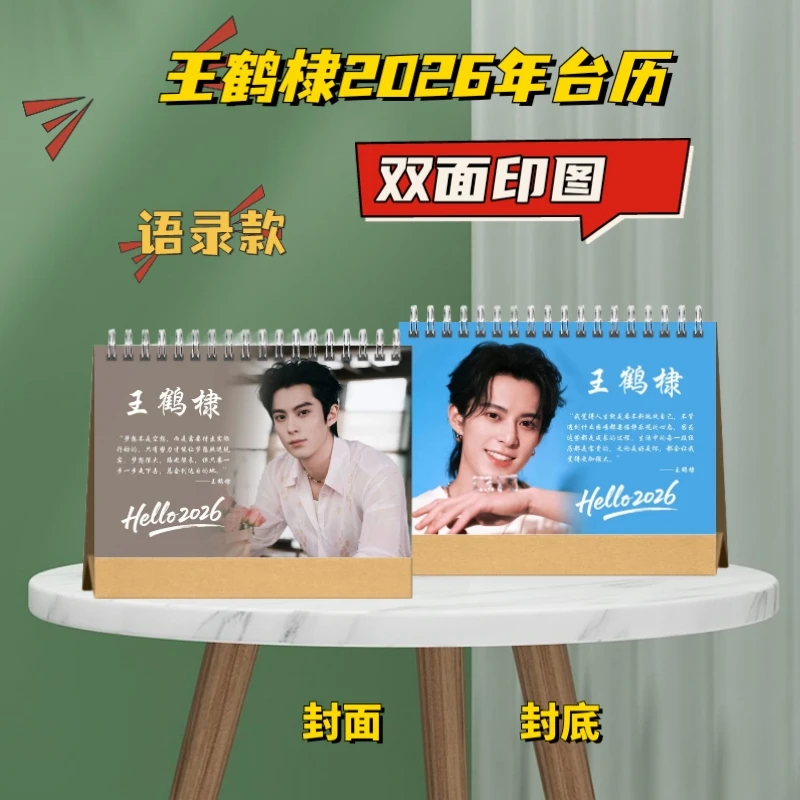 明星周边王鹤棣台历歌词本写真集纪念册收藏礼物相册定制