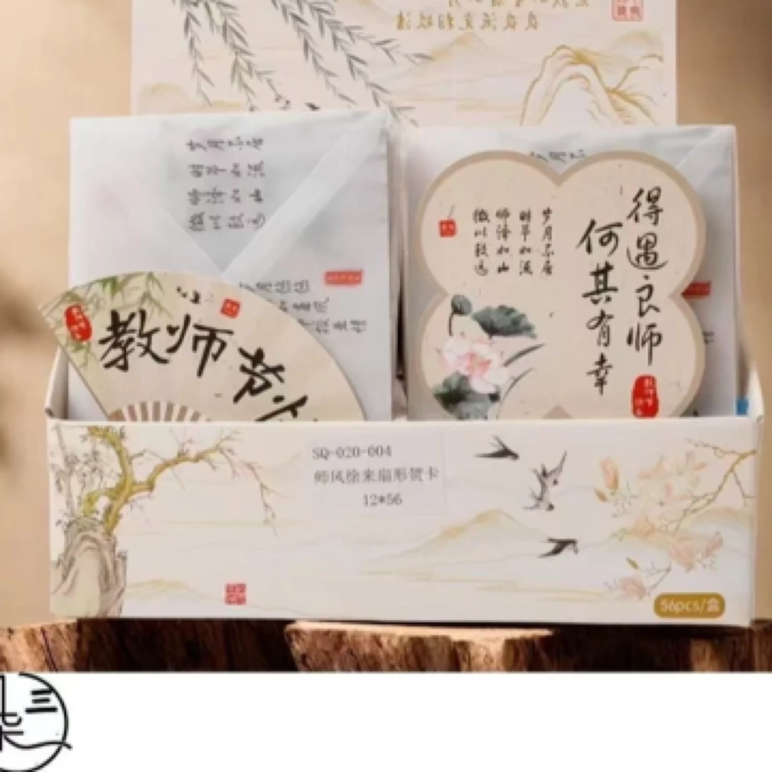 （1单到手56个）教师节中式风格卡片