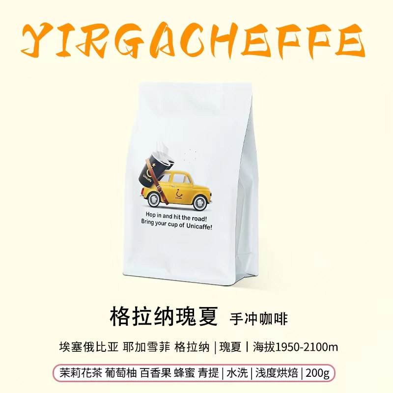 埃塞俄比亚耶加雪菲格拉纳瑰夏精品水洗新鲜浅烘黑咖啡