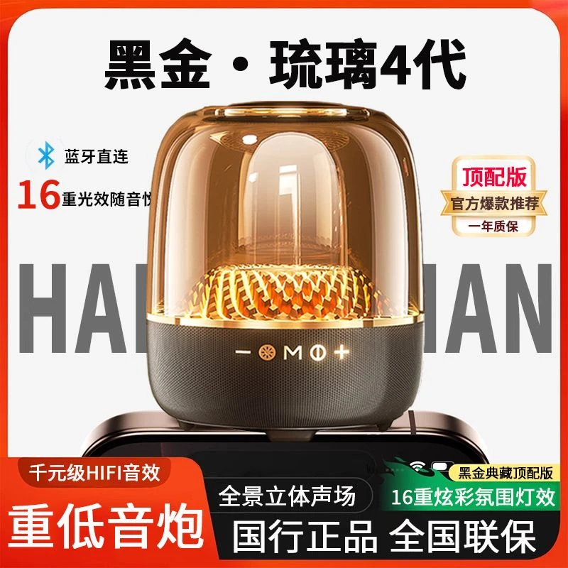 新款哈曼琉璃4代蓝牙音响桌面电脑无线音箱插卡高品质重低音炮顿