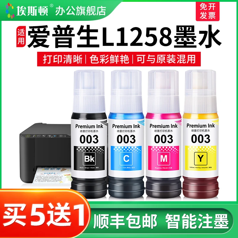 适用epson爱普生L1258墨水L3150 L3151 L3153打印机专用喷墨墨汁