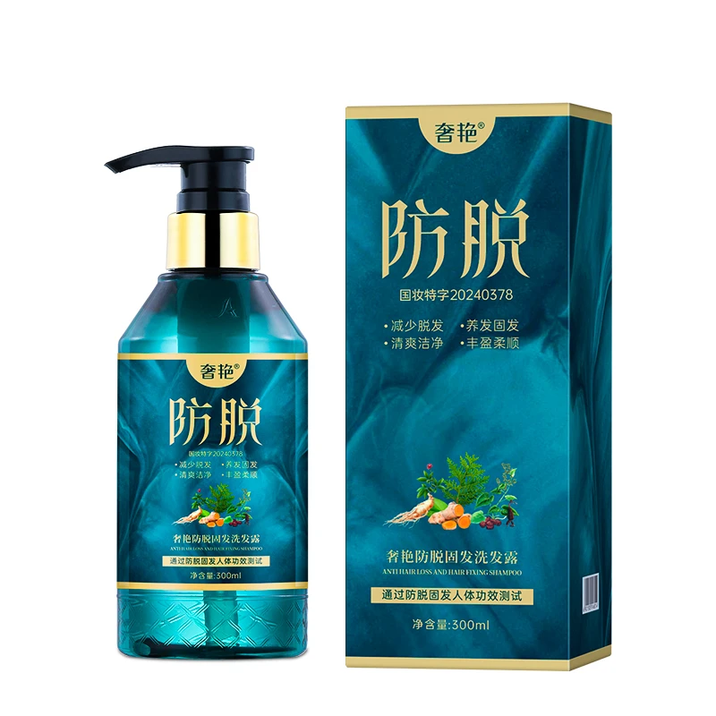 奢艳防脱固发洗发露