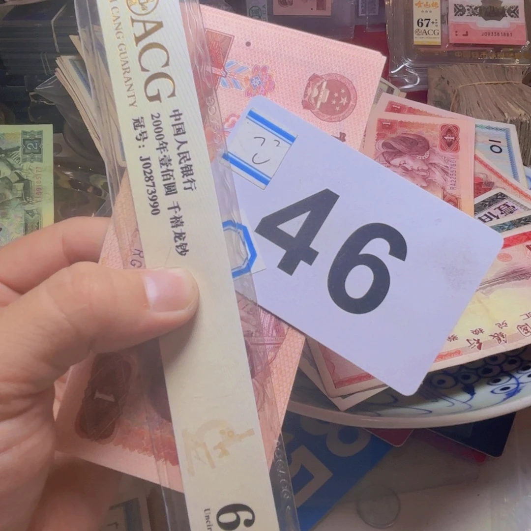 逆***者退市纸币硬币品相如图