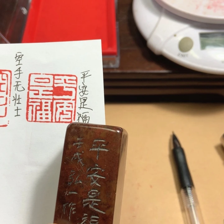 寿山石印石乐*遥旧印旧砚寿山石印章