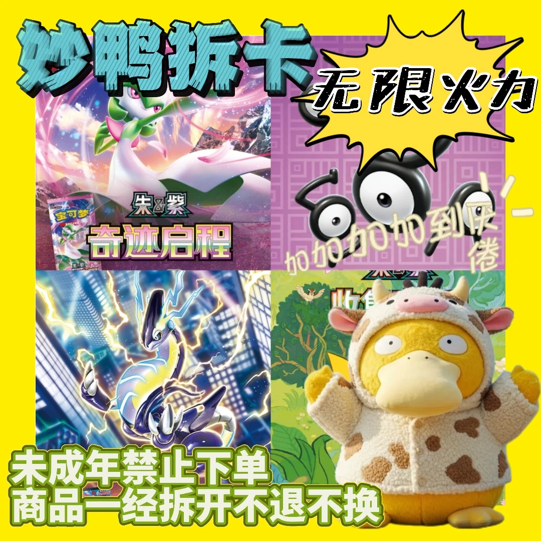 【无限火力】宝可梦简中盲盒卡牌 [默认代拆]