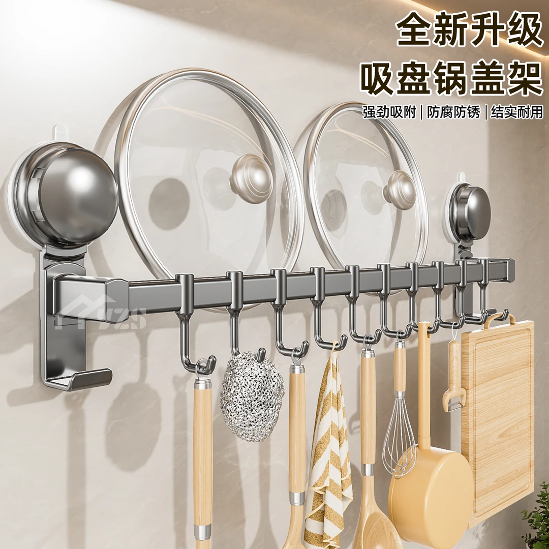 家用厨房吸盘挂钩多功能置物架免打孔挂杆锅盖勺子铲子刀架收纳架