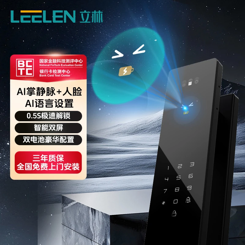 LEELEN/立林T16S Max AI智能人脸识别指纹掌静脉全功能旗舰门锁