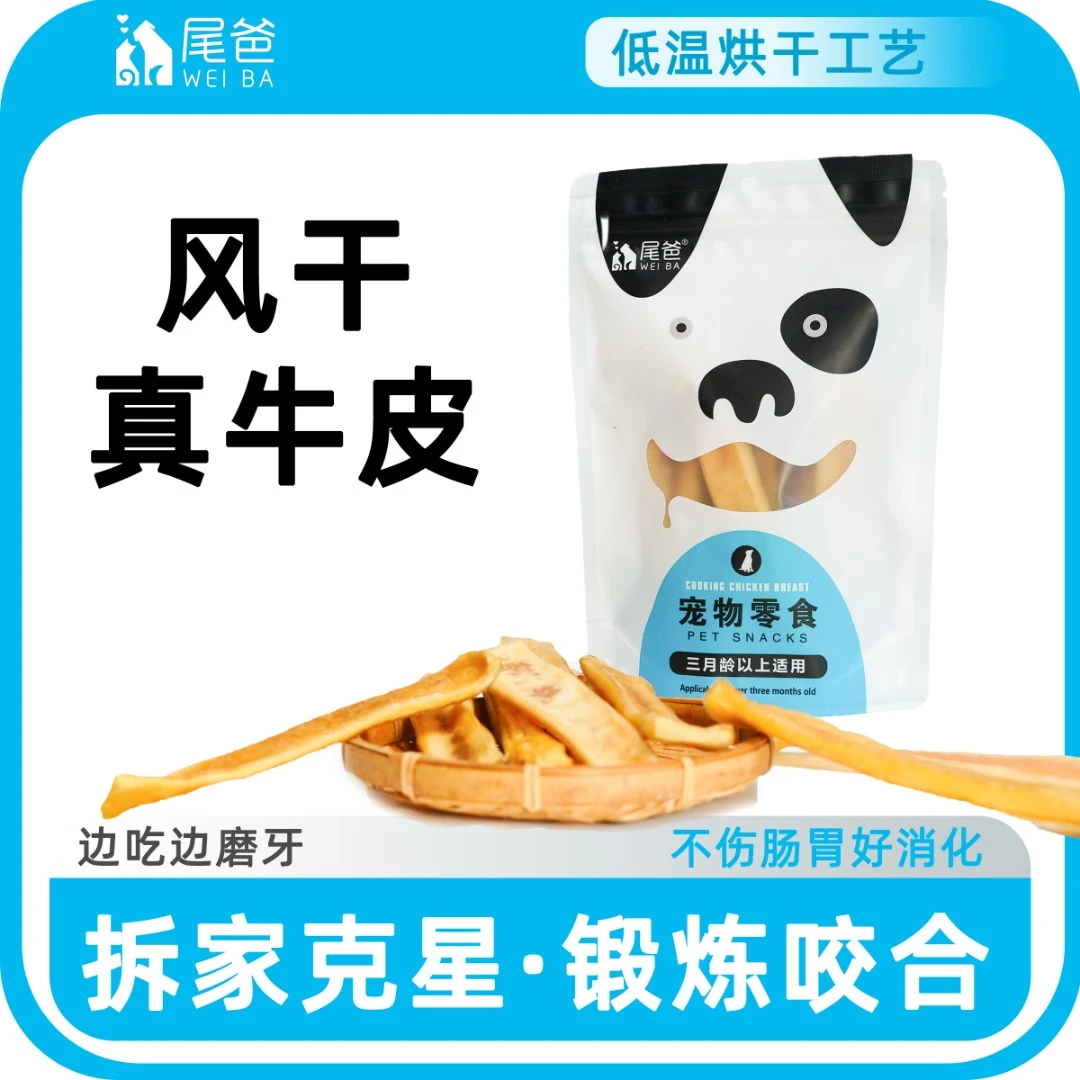狗狗零食吃风干牛皮磨牙棒幼小中大型犬金毛泰迪柯基咬胶宠物零食