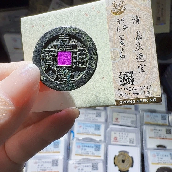 铜As评级币一个．．大样2436