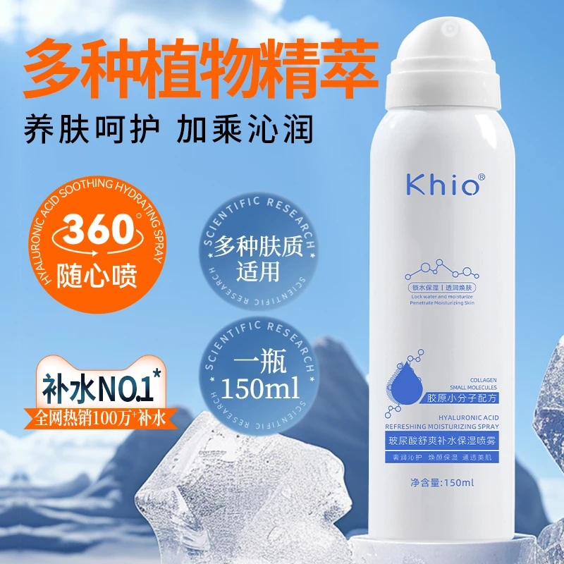 【拍五发六】KHIO维生素原B5保湿补水喷雾