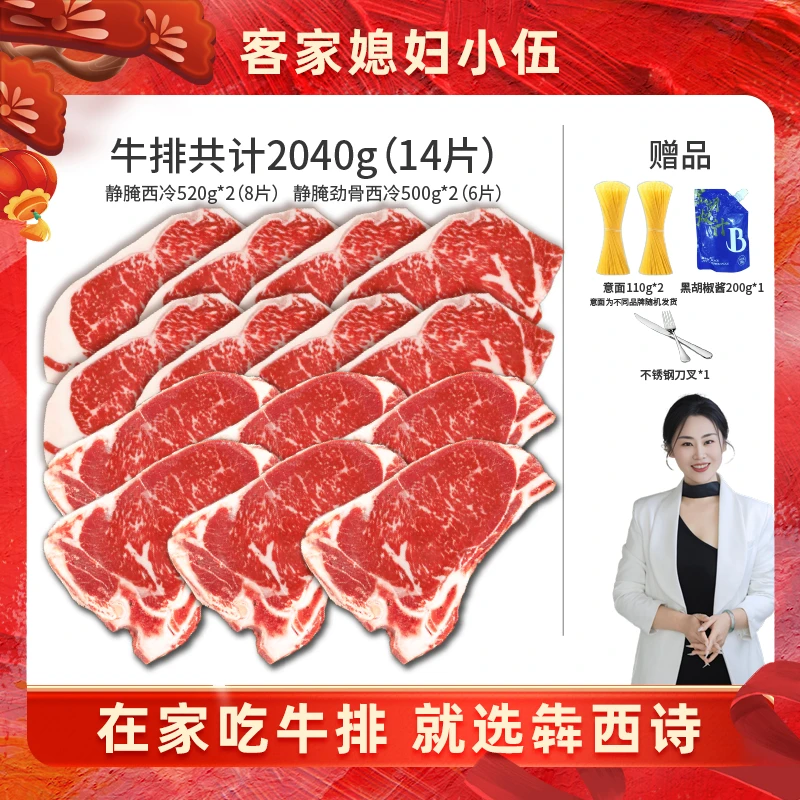 犇西诗官方旗舰店原切静腌静腌西冷劲骨西冷牛排牛肉套餐2040g