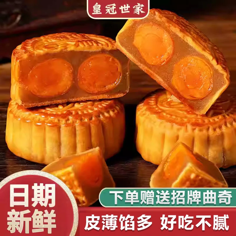 -皇冠世家广式双蛋黄莲蓉味散装月饼中秋佳节经典125克/个月饼