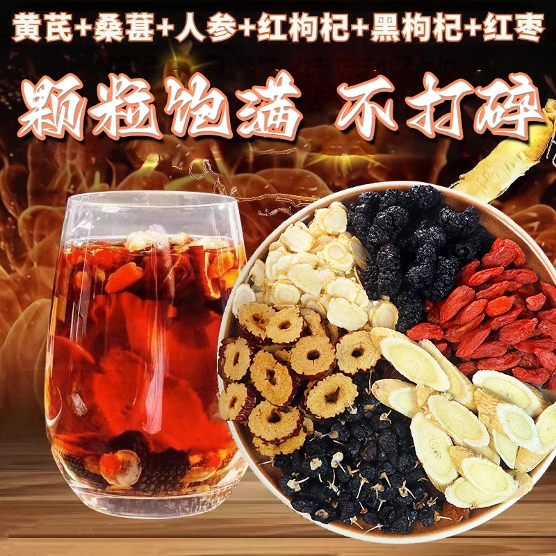 人参枸杞桑葚六宝茶黄芪红枣真材实料独立包装熬夜养生茶包邮正品