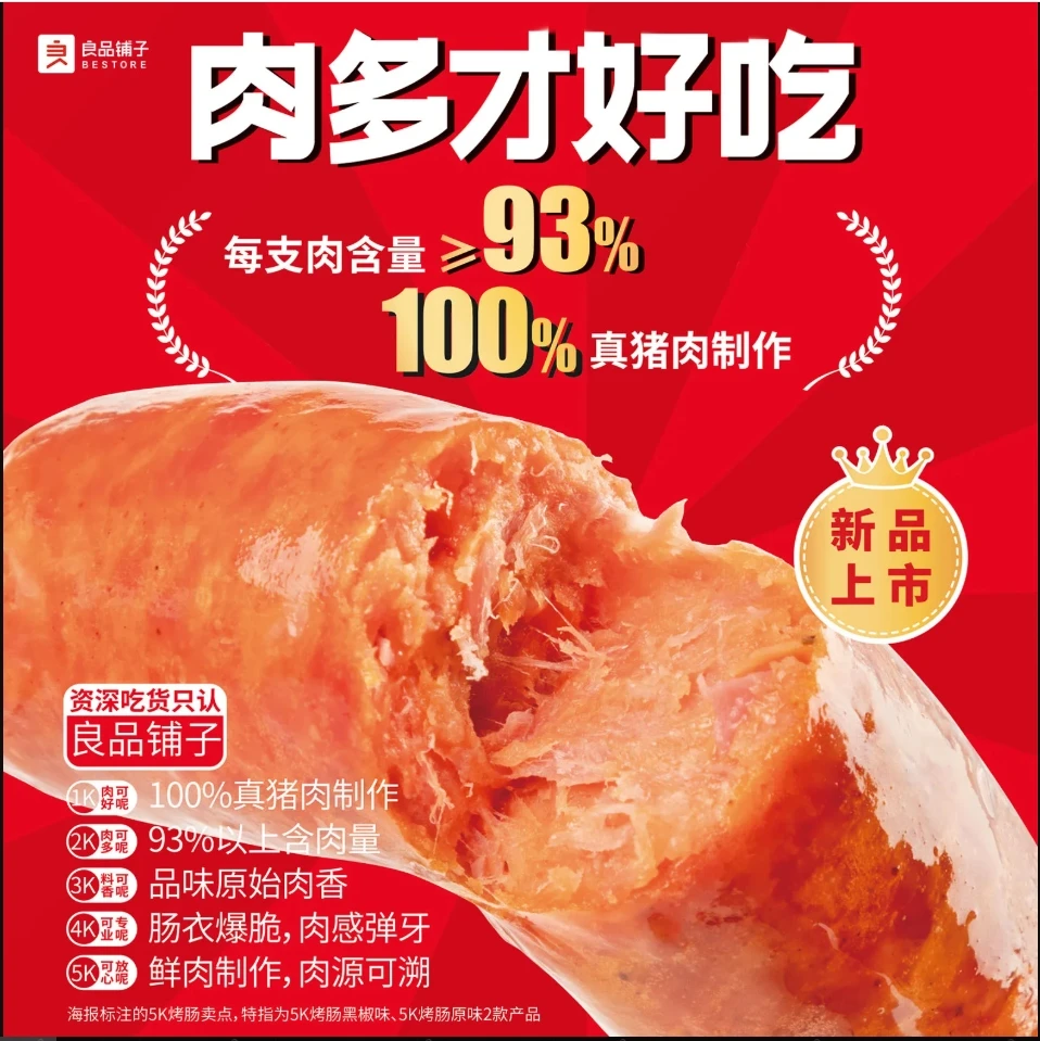 5k原味烤肠60g/根