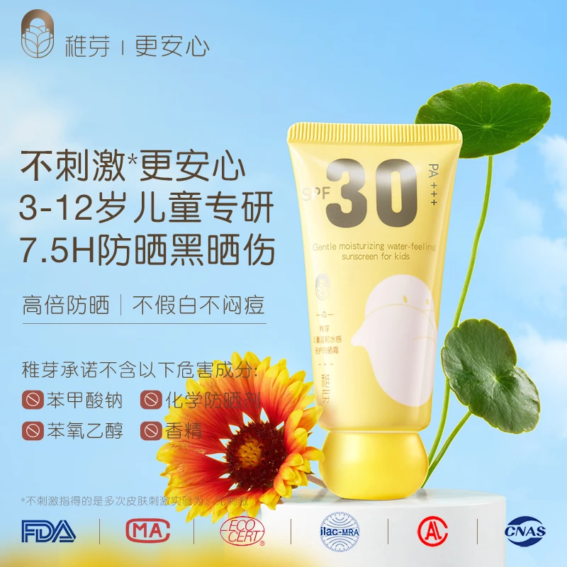 稚芽儿童防晒霜宝宝婴儿用隔离紫外线男女童物理防晒乳水润涂抹