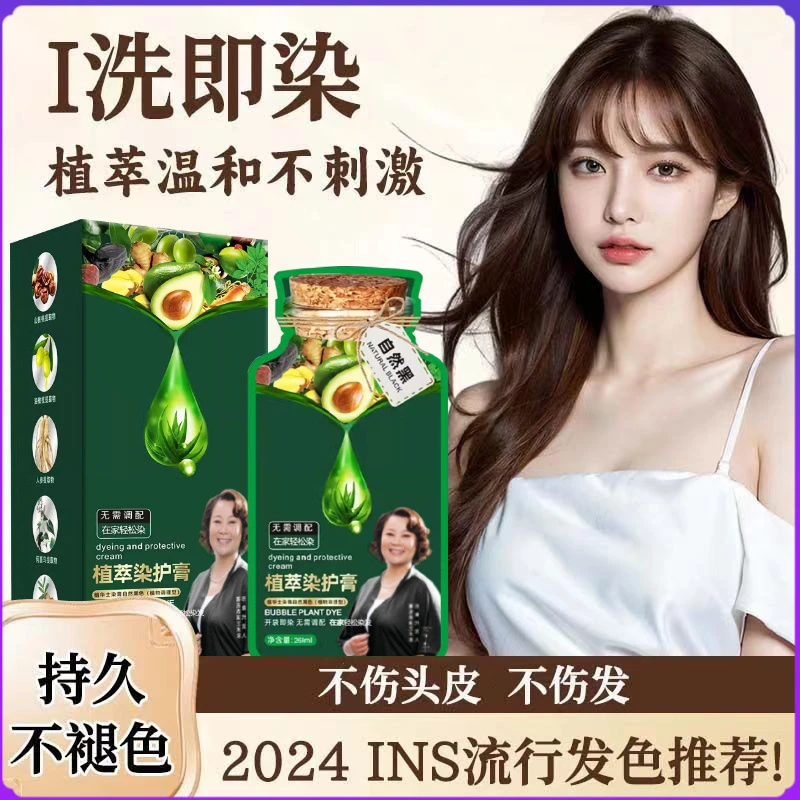 植物天然染护膏泡泡天然不沾头皮遮盖白发不刺激自己在家染发膏
