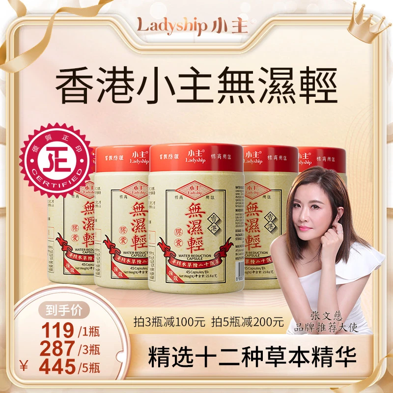 【张文慈专属】小主香港无湿轻  精选十二种草本精华 45粒/瓶 w24