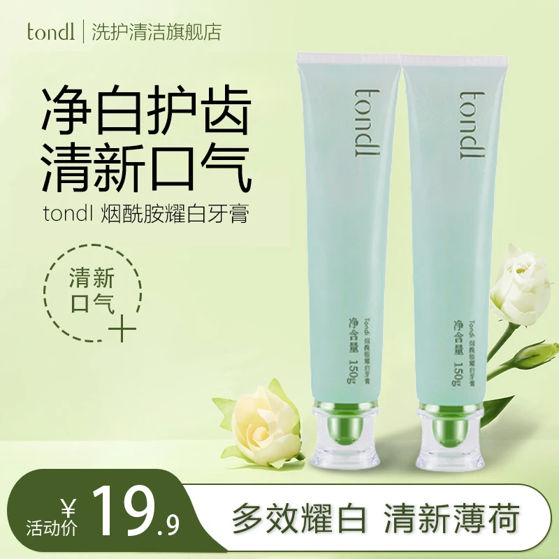 Tondi烟酰胺耀白牙膏推荐去黄美白去口臭去牙渍烟渍持久留香清新