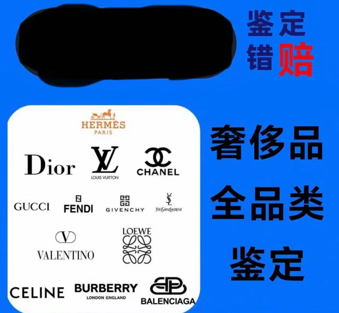 奢侈品衣服包包首饰鉴定服务
