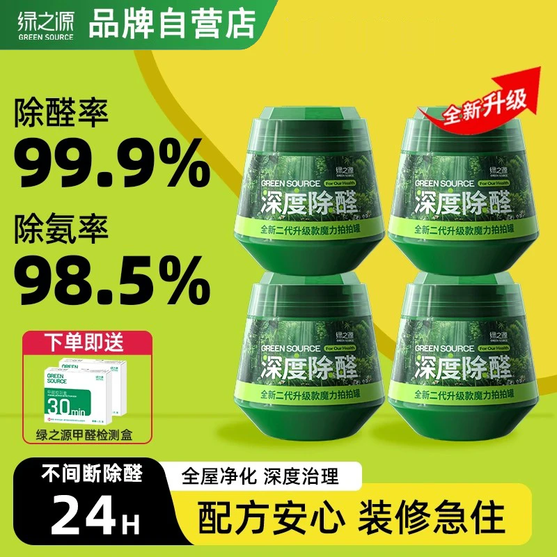 绿之源除甲醛果冻小绿罐新房家用清除剂专用吸甲醛强力型除醛神器