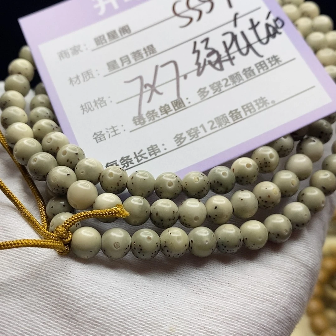 志***梁吊坠星月菩提SSS-7--------