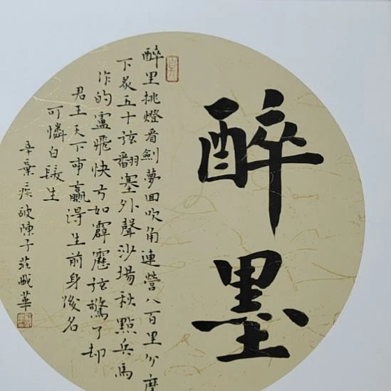 书法庄盛华书法作品