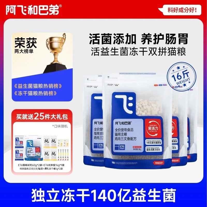 【达人】阿飞和巴弟 E76益生菌冻干猫粮4斤/袋囤货装全价全期