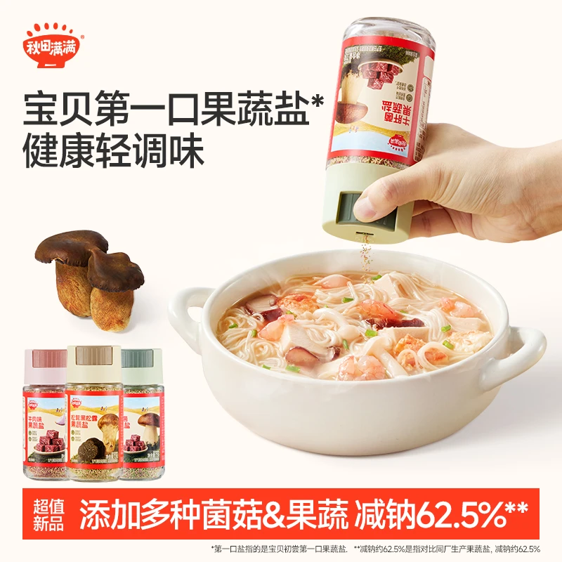 秋田满满 牛肉果蔬盐减钠牛肝菌松茸黑松露提鲜矿物质调味盐ZB商品图