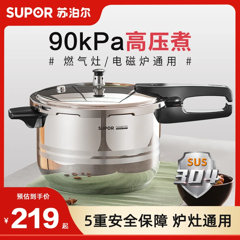 苏泊尔高压锅压力锅304不锈钢加厚好帮手多保险防爆燃气小高压锅