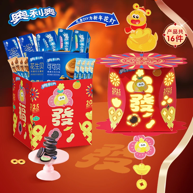 奥利奥夹心饼干蛋糕灯笼diy礼盒过年送礼年货 拍1到手16件 db