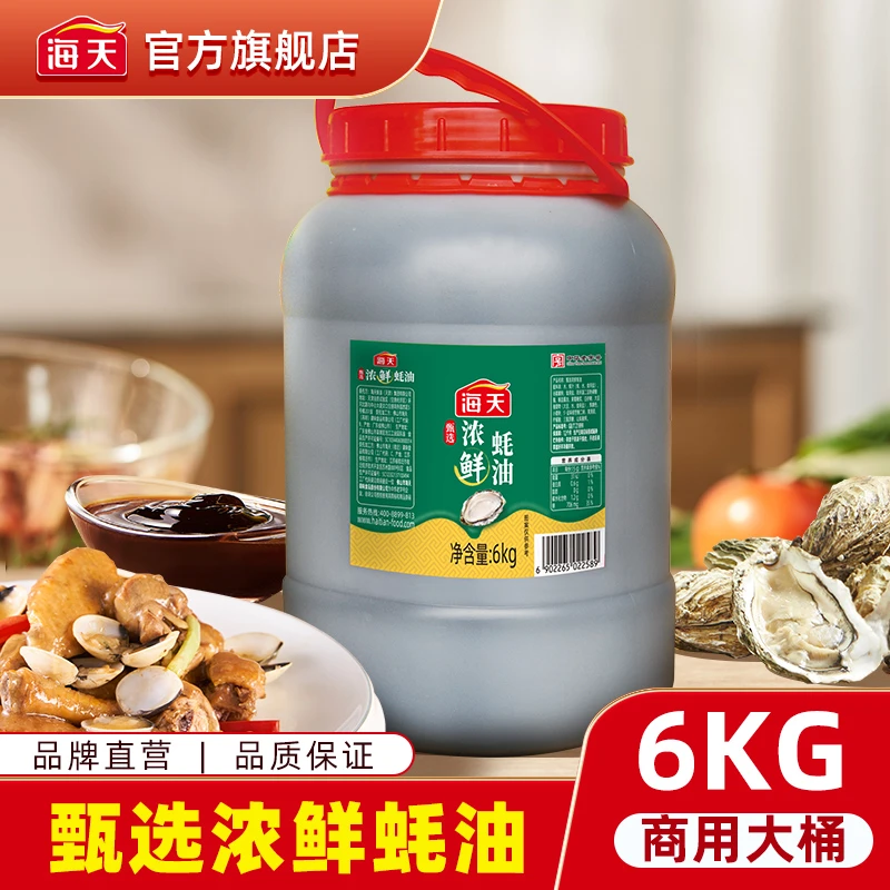 【商城】海天甄选浓鲜蚝油6kg 大桶装商用调味料提鲜调味厨房调味品