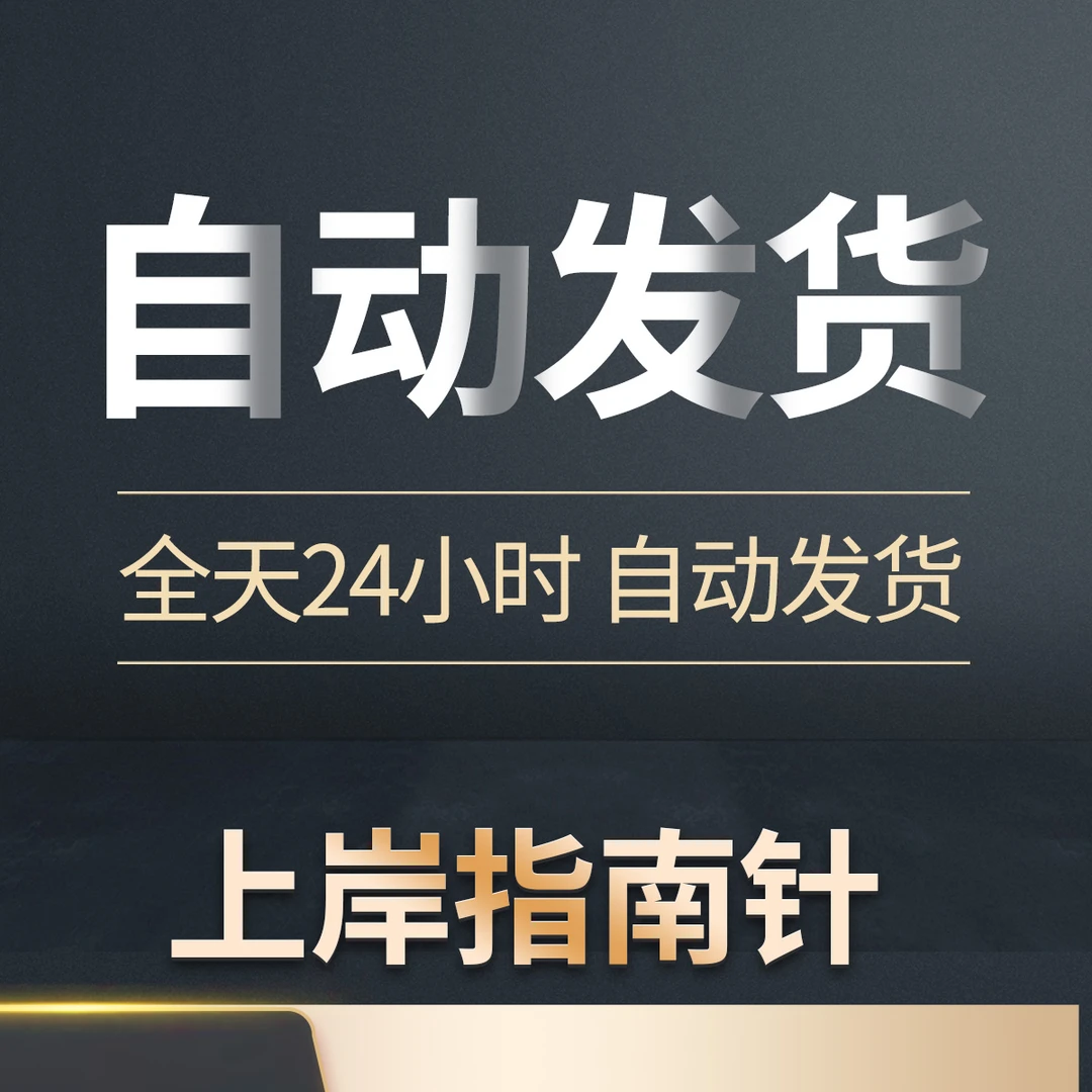 TJ助力上岸指南针11