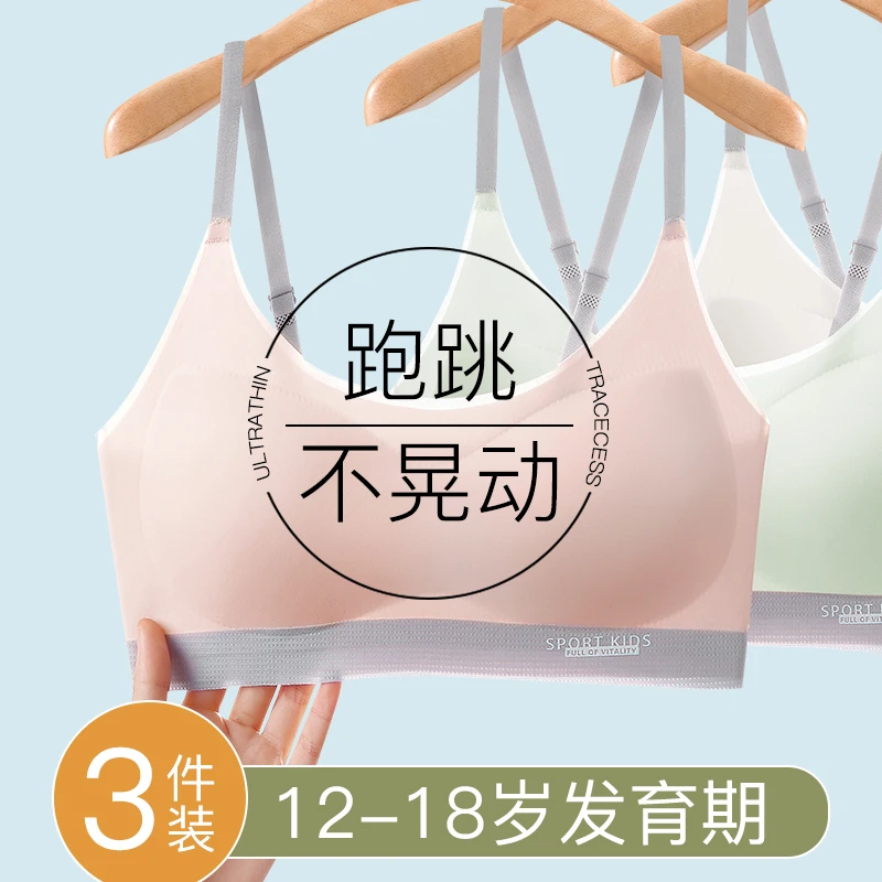 世雅12-18岁发育期少女内衣小背心夏季无痕薄款透气舒适少女文胸